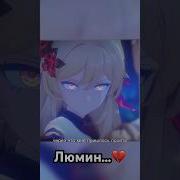 Люмин И Итэр Озвучка Комиксов