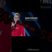 Danymuse Кто Ты