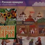Музыка Для Гадания Русская Народная