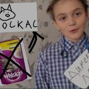 Реклама Чмоскаса Пародия На Whiskas