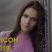 Шансон 2019 Вот Это Песни Сборник Песен О Любви Новинки 2019