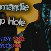 Normandie Loop Hole Cover By Skg На Русском