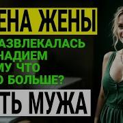 Измена Жены На Вечеринке