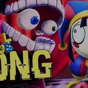 Sfm The Amazing Digital Circus Song Ft Cg5