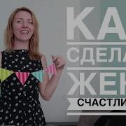 Татьяна Цехановская Дает Советы