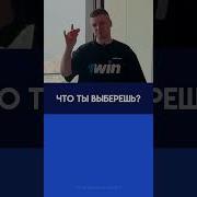 Папич Что Ты Выберешь