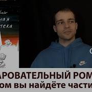 Аудиокнига Полночная Библиотека