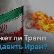 Сша И Иран Провели Первый Раунд Непрямых Переговоров По Ядерной Программе Тегерана Дональд