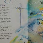 Олень Агния Барто