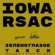 Iowa Rsac Зеленоглазое Такси Lavrushkin Silver Ace