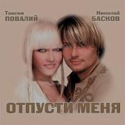 Ти Ж Мене Підманула Feat Таисия Повалий