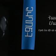 Համո Սահյան Եթե Ես Մի Օր Աշխարհից Գնամ Բանաստեղծություն