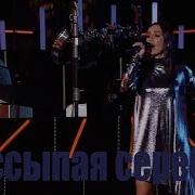 Максим Фадеев И Молли