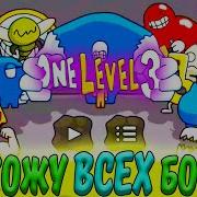 Снова One Level 2 Стикман Побег Из Тюрьмы 3 11 Уровни