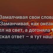 Я Искал Ответы И Нашел Тебя