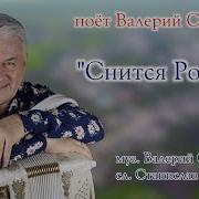 В Семин Снится Россия Минус