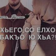 Ху Де Са Даго Хьо Д1Ам Ца Хоьц