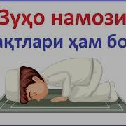 Зухо Намози Кандай Укилади