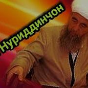 Агар Зан Дар Пеши Ҳеварҳо Сари Луч Гардан Мумкин Аст Эшони Нуриддинҷон