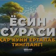 Дуолар Ва Суралар Узбек Тилида