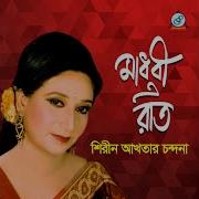 Chupi Chupi Kache Asha