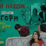 Ма Мерам Хосгори 2020
