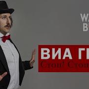 Wagon Buffet Стоп Стоп Стоп