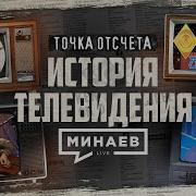 История Телевидения От Первой Телепрограммы До Реалити Шоу