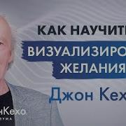 Созидательная Визуализация