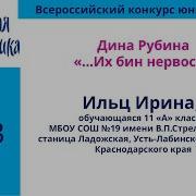 Дина Рубина Их Бин Нервосо