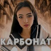 Музыка Карамбейби