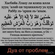 Хасбия Ллаху Ла Илаха Илла Хува