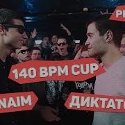 140 Bpm Cup Knownaim X Диктатор Uav Отбор