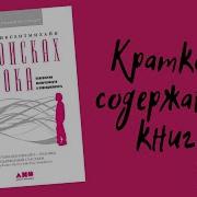 Михай Чиксентмихайи В Поисках Потока Психология Включенности В Повседневность