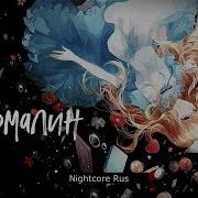 Формалин Nightcore