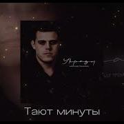 Тремаскин Сборник