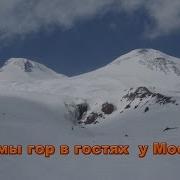 Казачий Ансамбль Гранат Лезгинка Орайда Райда Эльбрус Красавец