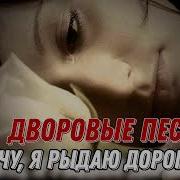 Алексей Кракин Песня Я Плачу Я Рыдаю Дорогая