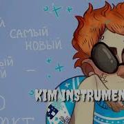 Morgenshtern Буду Твоей Пальмой Минус