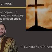 В Судьбу Мы Верим И Не Верим