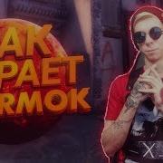 Как Играет Marmok Смотрим Демку С Фейсита