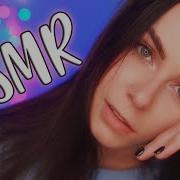 Asmr Разговор