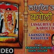 Jaungi Karauli Devi Jaate Ko