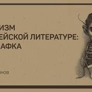 Немецкий Экспрессионизм Жаринов