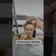 Песни О Закаливание