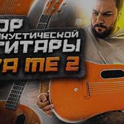 Спокойная Ночь На Гитаре Лава Ми 2