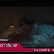 Шодмон Сулаймони Ошик Шудам