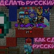 Как Сделать Русский Ник В Blockman Go