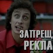 Запрещенная Реклама Эльдорадо Реакция