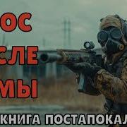 Аудиокниги Хаос После Комы 2